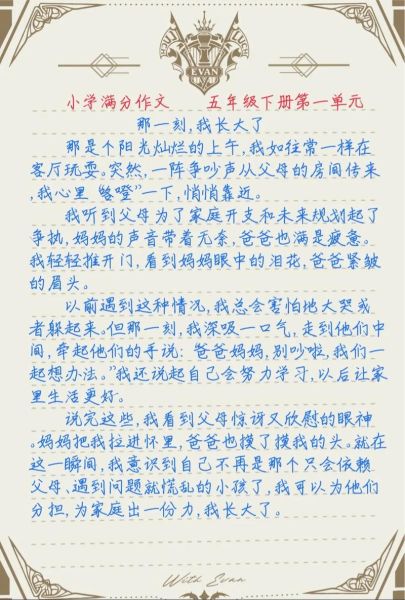 那一刻我长大了作文怎么写_那一刻我长大了600字范文-第2张图片-星辰妙记 那一刻我长大了作文怎么写_那一刻我长大了600字范文-第2张图片-星辰妙记