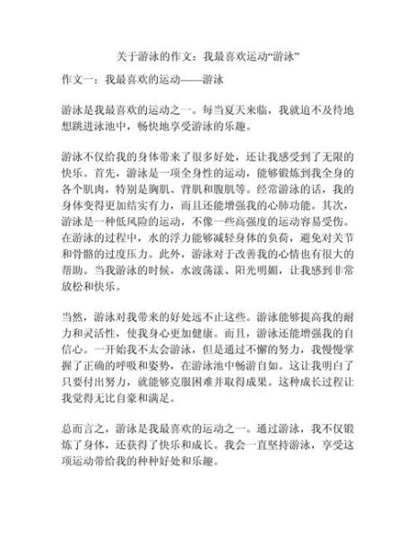 二年级作文游泳怎么写_游泳作文150字范例-第1张图片-星辰妙记 二年级作文游泳怎么写_游泳作文150字范例-第1张图片-星辰妙记