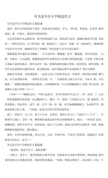 学会忍让作文怎么写_忍让作文素材有哪些-第2张图片-星辰妙记 学会忍让作文怎么写_忍让作文素材有哪些-第2张图片-星辰妙记