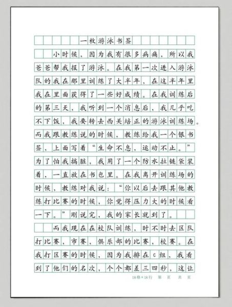 二年级作文游泳怎么写_游泳作文150字范例-第3张图片-星辰妙记 二年级作文游泳怎么写_游泳作文150字范例-第3张图片-星辰妙记