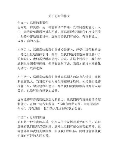 学会忍让作文怎么写_忍让作文素材有哪些-第1张图片-星辰妙记 学会忍让作文怎么写_忍让作文素材有哪些-第1张图片-星辰妙记