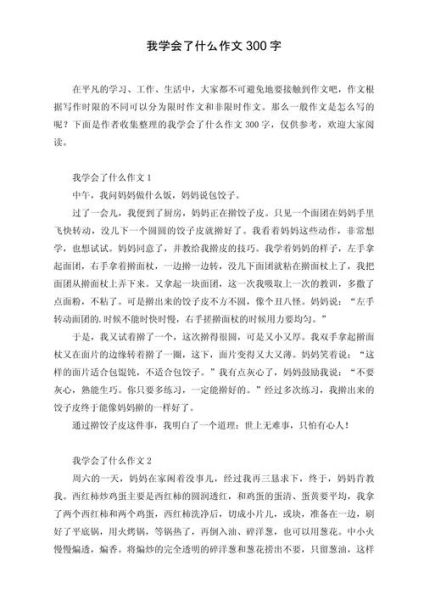 我学会了什么作文300字怎么写_如何写出真情实感-第1张图片-星辰妙记 我学会了什么作文300字怎么写_如何写出真情实感-第1张图片-星辰妙记