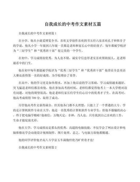 如何写好成长作文_成长作文素材哪里找-第3张图片-星辰妙记 如何写好成长作文_成长作文素材哪里找-第3张图片-星辰妙记