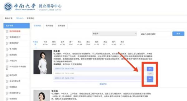 中南大学就业网怎么用_中南大学就业网有哪些岗位-第2张图片-星辰妙记 中南大学就业网怎么用_中南大学就业网有哪些岗位-第2张图片-星辰妙记