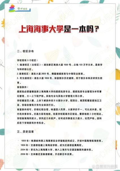 上海海事大学是一本吗_上海海事大学招生批次-第1张图片-星辰妙记 上海海事大学是一本吗_上海海事大学招生批次-第1张图片-星辰妙记