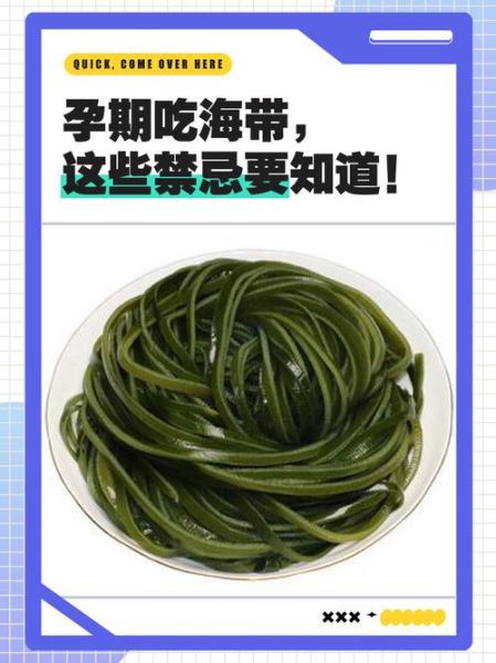 孕妇能吃海带吗_孕妇吃海带注意事项-第2张图片-星辰妙记
