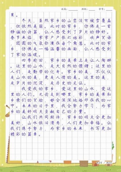 我的家乡在哪里_300字作文怎么写-第2张图片-星辰妙记 我的家乡在哪里_300字作文怎么写-第2张图片-星辰妙记