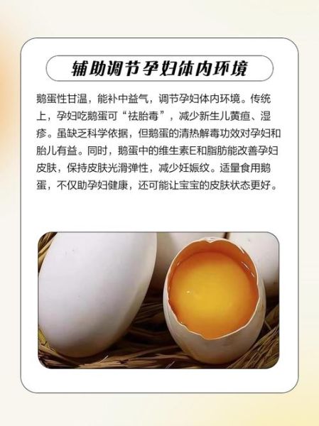 孕妇吃鹅蛋好吗_孕妇吃鹅蛋有什么好处-第2张图片-星辰妙记 孕妇吃鹅蛋好吗_孕妇吃鹅蛋有什么好处-第2张图片-星辰妙记