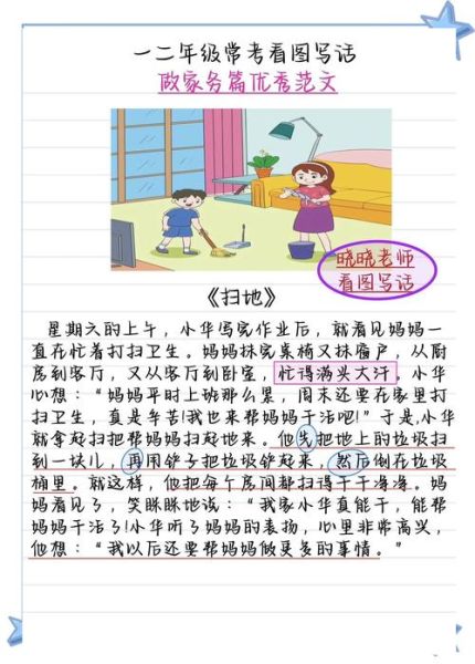 二年级作文怎么写_看图写话怎么写-第1张图片-星辰妙记 二年级作文怎么写_看图写话怎么写-第1张图片-星辰妙记