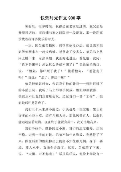 快乐作文怎么写_快乐作文素材有哪些-第1张图片-星辰妙记 快乐作文怎么写_快乐作文素材有哪些-第1张图片-星辰妙记