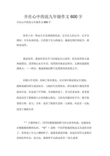 开在心里的花作文怎么写_有哪些写作技巧-第3张图片-星辰妙记 开在心里的花作文怎么写_有哪些写作技巧-第3张图片-星辰妙记