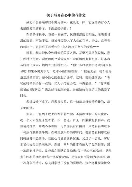 开在心里的花作文怎么写_有哪些写作技巧-第2张图片-星辰妙记 开在心里的花作文怎么写_有哪些写作技巧-第2张图片-星辰妙记