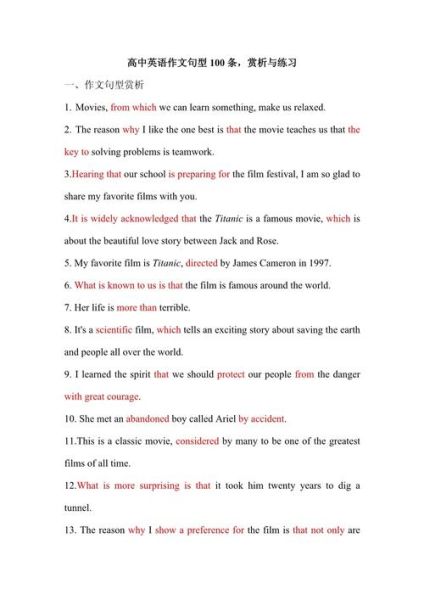 高一英语作文怎么写_常见句型有哪些-第3张图片-星辰妙记 高一英语作文怎么写_常见句型有哪些-第3张图片-星辰妙记