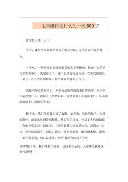 一天作文怎么写_600字作文素材哪里找-第1张图片-星辰妙记 一天作文怎么写_600字作文素材哪里找-第1张图片-星辰妙记