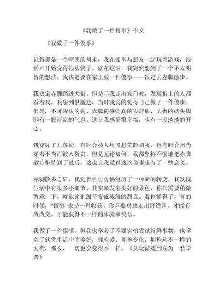 傻傻的我作文怎么写_小学生写傻傻的我作文技巧-第1张图片-星辰妙记 傻傻的我作文怎么写_小学生写傻傻的我作文技巧-第1张图片-星辰妙记