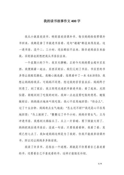 读书故事作文怎么写_读书故事作文写作技巧-第1张图片-星辰妙记 读书故事作文怎么写_读书故事作文写作技巧-第1张图片-星辰妙记