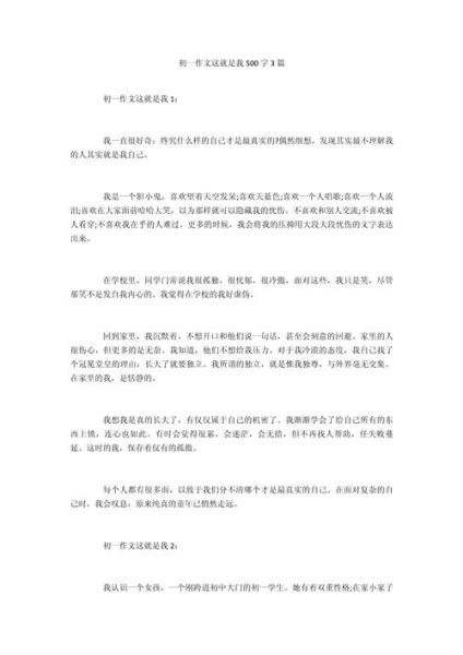 这就是我作文怎么写_这就是我500字作文技巧-第2张图片-星辰妙记 这就是我作文怎么写_这就是我500字作文技巧-第2张图片-星辰妙记