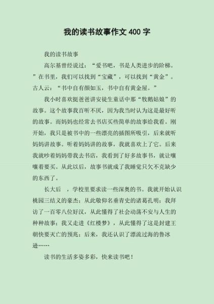 读书故事作文怎么写_读书故事作文写作技巧-第3张图片-星辰妙记 读书故事作文怎么写_读书故事作文写作技巧-第3张图片-星辰妙记