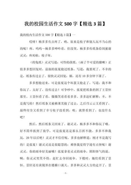 如何写好校园生活作文_校园生活作文怎么写-第1张图片-星辰妙记 如何写好校园生活作文_校园生活作文怎么写-第1张图片-星辰妙记