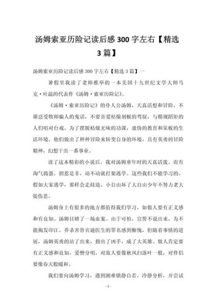 作文历险记300字怎么写_作文历险记300字范文-第2张图片-星辰妙记 作文历险记300字怎么写_作文历险记300字范文-第2张图片-星辰妙记