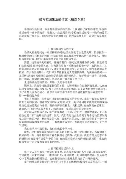 如何写好校园生活作文_校园生活作文怎么写-第3张图片-星辰妙记 如何写好校园生活作文_校园生活作文怎么写-第3张图片-星辰妙记