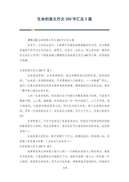 生命的意义是什么_如何写好生命作文-第2张图片-星辰妙记 生命的意义是什么_如何写好生命作文-第2张图片-星辰妙记