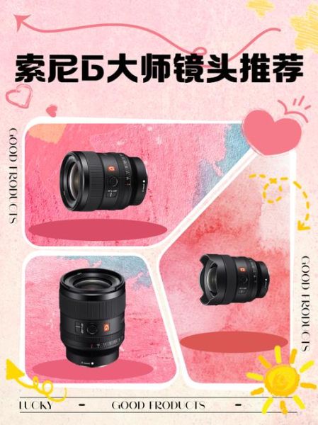 索尼G大师镜头值得买吗_和蔡司区别在哪-第2张图片-星辰妙记
