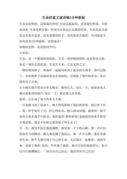 生命的意义是什么_如何写好生命作文-第3张图片-星辰妙记 生命的意义是什么_如何写好生命作文-第3张图片-星辰妙记