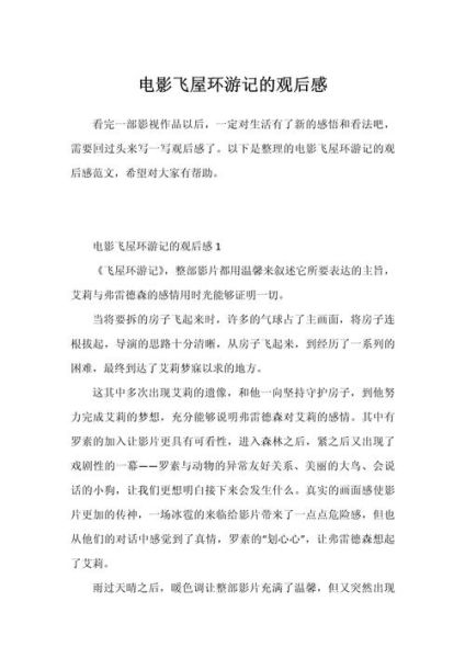 飞屋环游记开头怎么拍_飞屋环游经典镜头解析-第2张图片-星辰妙记