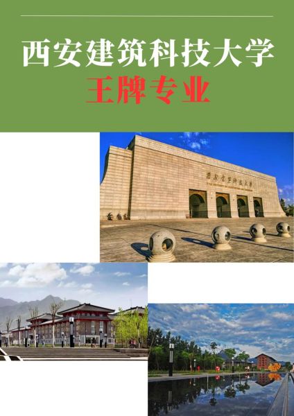 西安建筑科技大学怎么样_有哪些王牌专业-第2张图片-星辰妙记 西安建筑科技大学怎么样_有哪些王牌专业-第2张图片-星辰妙记