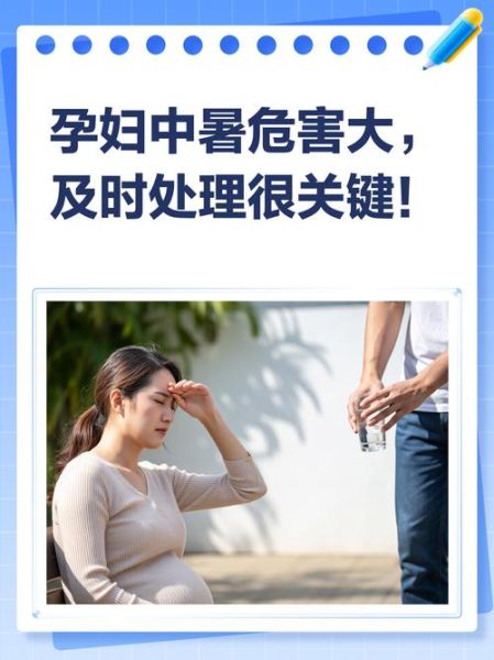 孕妇中暑可以扭吗_孕妇中暑扭动安全吗-第2张图片-星辰妙记 孕妇中暑可以扭吗_孕妇中暑扭动安全吗-第2张图片-星辰妙记