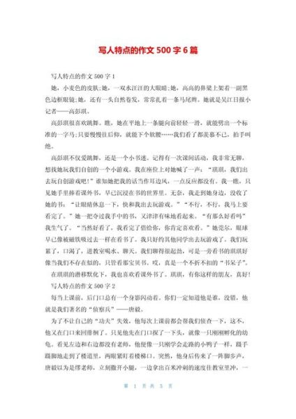 写人作文500字怎么写_写人作文500字范文-第3张图片-星辰妙记 写人作文500字怎么写_写人作文500字范文-第3张图片-星辰妙记