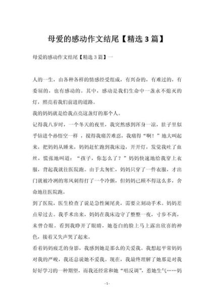 感人作文结尾怎么写_如何打动读者-第2张图片-星辰妙记 感人作文结尾怎么写_如何打动读者-第2张图片-星辰妙记