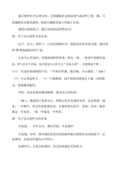 感人作文结尾怎么写_如何打动读者-第1张图片-星辰妙记 感人作文结尾怎么写_如何打动读者-第1张图片-星辰妙记