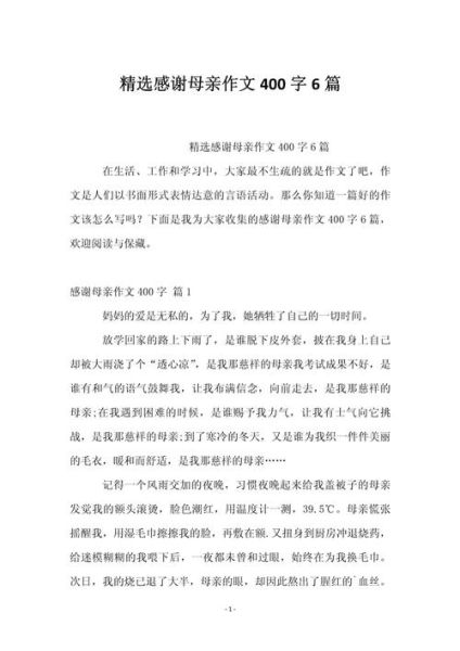 感恩母亲的作文怎么写_母爱作文开头结尾怎么写-第1张图片-星辰妙记 感恩母亲的作文怎么写_母爱作文开头结尾怎么写-第1张图片-星辰妙记