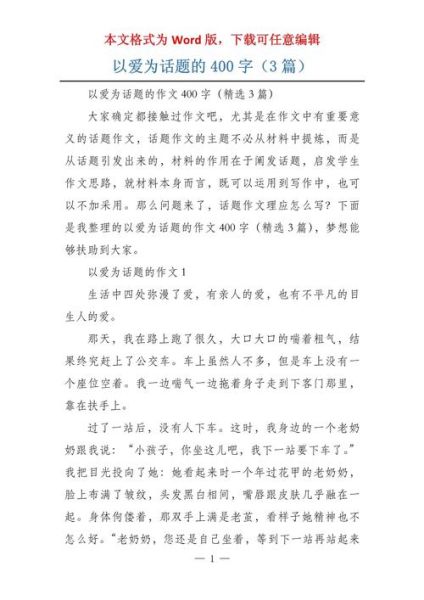 爱字作文怎么写_爱字作文400字范文-第2张图片-星辰妙记 爱字作文怎么写_爱字作文400字范文-第2张图片-星辰妙记