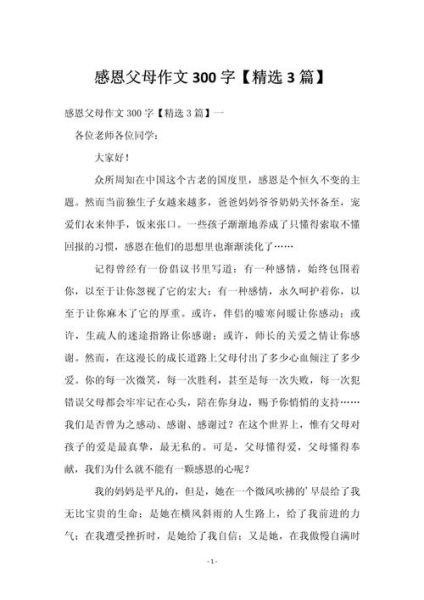 感恩作文怎么写_感恩主题作文素材-第3张图片-星辰妙记 感恩作文怎么写_感恩主题作文素材-第3张图片-星辰妙记