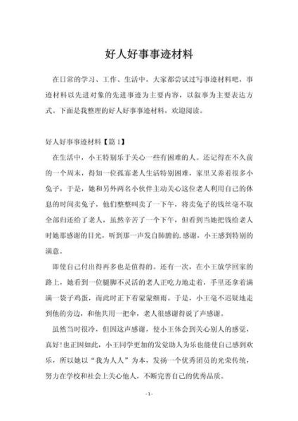 好人好事作文怎么写_好人好事作文素材有哪些-第1张图片-星辰妙记 好人好事作文怎么写_好人好事作文素材有哪些-第1张图片-星辰妙记