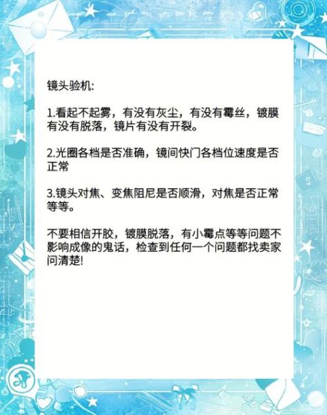 二手镜头怎么验货_二手镜头检查清单-第2张图片-星辰妙记 二手镜头怎么验货_二手镜头检查清单-第2张图片-星辰妙记