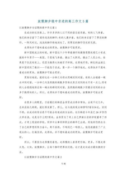 放慢脚步作文怎么写_放慢脚步作文素材有哪些-第2张图片-星辰妙记