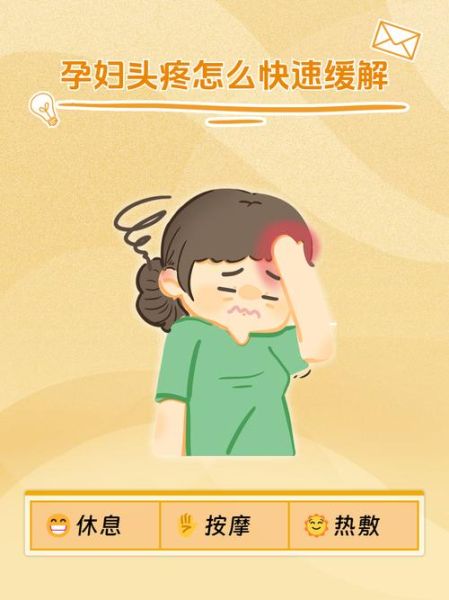 孕妇脑袋疼怎么办_孕妇头痛缓解方法-第1张图片-星辰妙记 孕妇脑袋疼怎么办_孕妇头痛缓解方法-第1张图片-星辰妙记