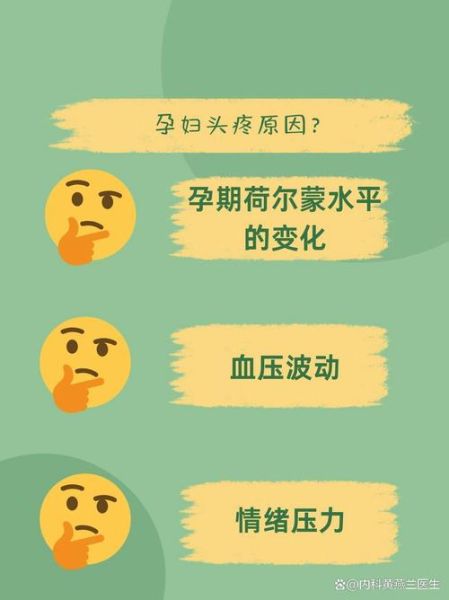 孕妇脑袋疼怎么办_孕妇头痛缓解方法-第2张图片-星辰妙记 孕妇脑袋疼怎么办_孕妇头痛缓解方法-第2张图片-星辰妙记