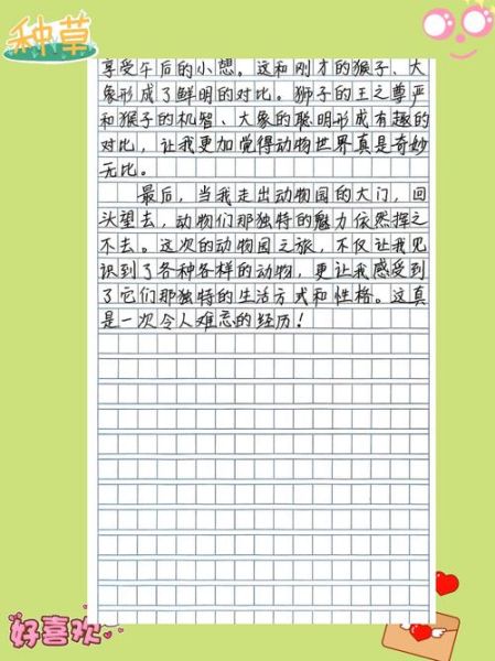 出游作文怎么写_如何写出精彩的游记-第1张图片-星辰妙记