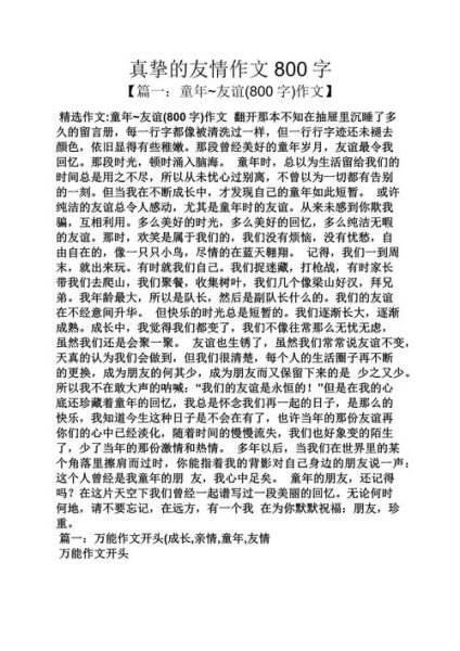 友情作文800字怎么写_友情作文800字写作技巧-第1张图片-星辰妙记