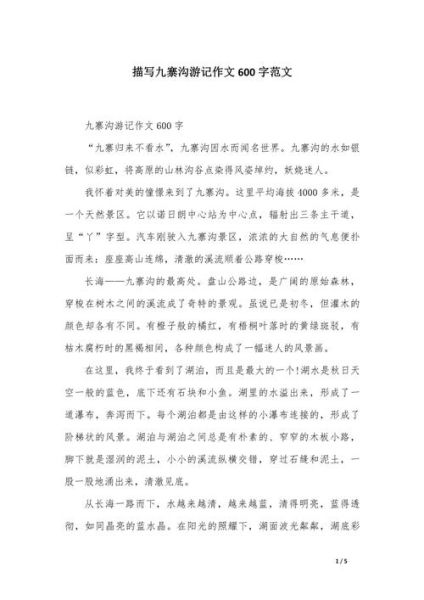 出游作文怎么写_如何写出精彩的游记-第3张图片-星辰妙记