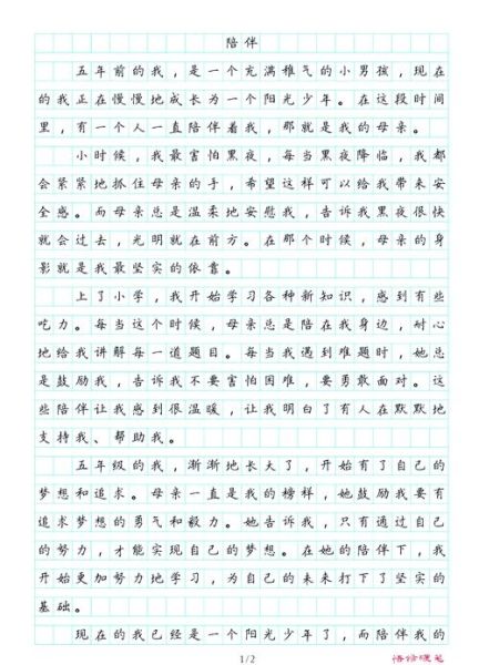 陪伴作文怎么写_如何写出感人至深的陪伴作文-第1张图片-星辰妙记