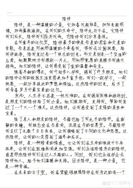 陪伴作文怎么写_如何写出感人至深的陪伴作文-第2张图片-星辰妙记