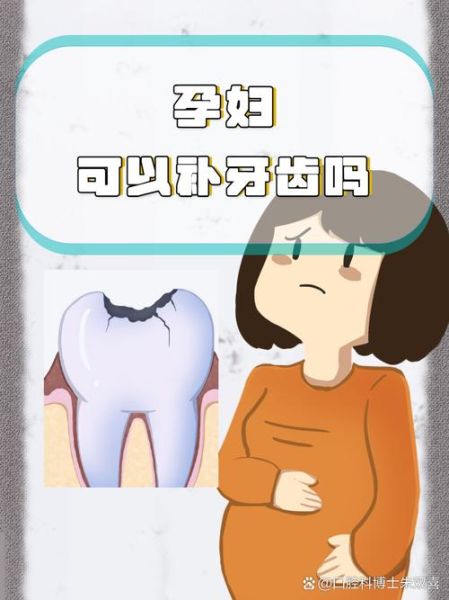 孕妇可以补牙吗_怀孕补牙注意事项-第2张图片-星辰妙记