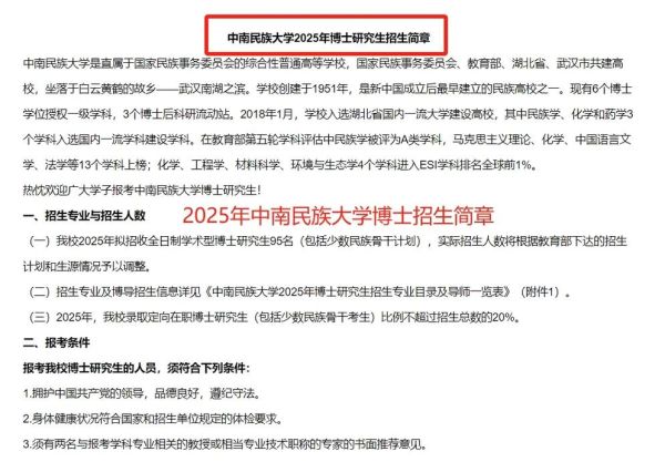 中南民族大学研究生院怎么样_报考流程是什么-第3张图片-星辰妙记