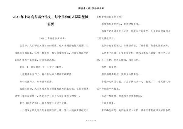 为什么被需要_如何写出高分被需要作文-第1张图片-星辰妙记